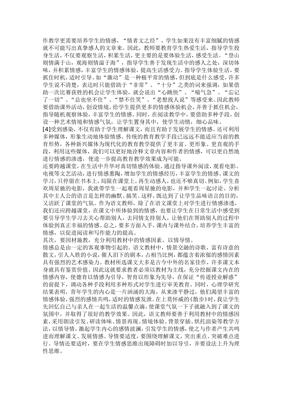 论语文教学中的情感渗透_第3页