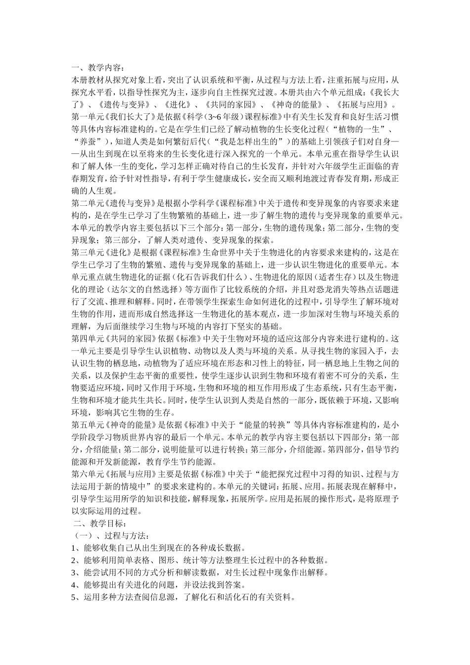 苏教版小学科学五、六年级下册教材分析_第3页