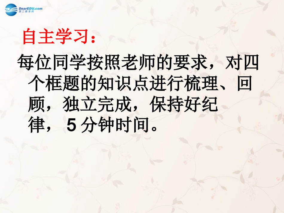 第四课了解基本国策与发展战略课件新人教版_第3页