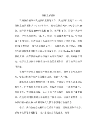 微机室解说词