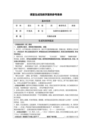天鹅的故事教学片段及反思
