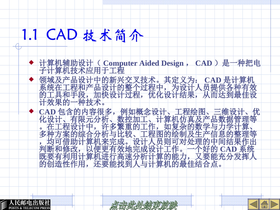 cad建筑制图完整教案_第2页