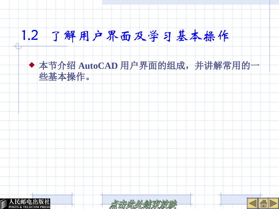 cad建筑制图完整教案_第3页
