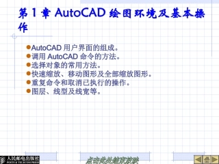 cad建筑制图完整教案