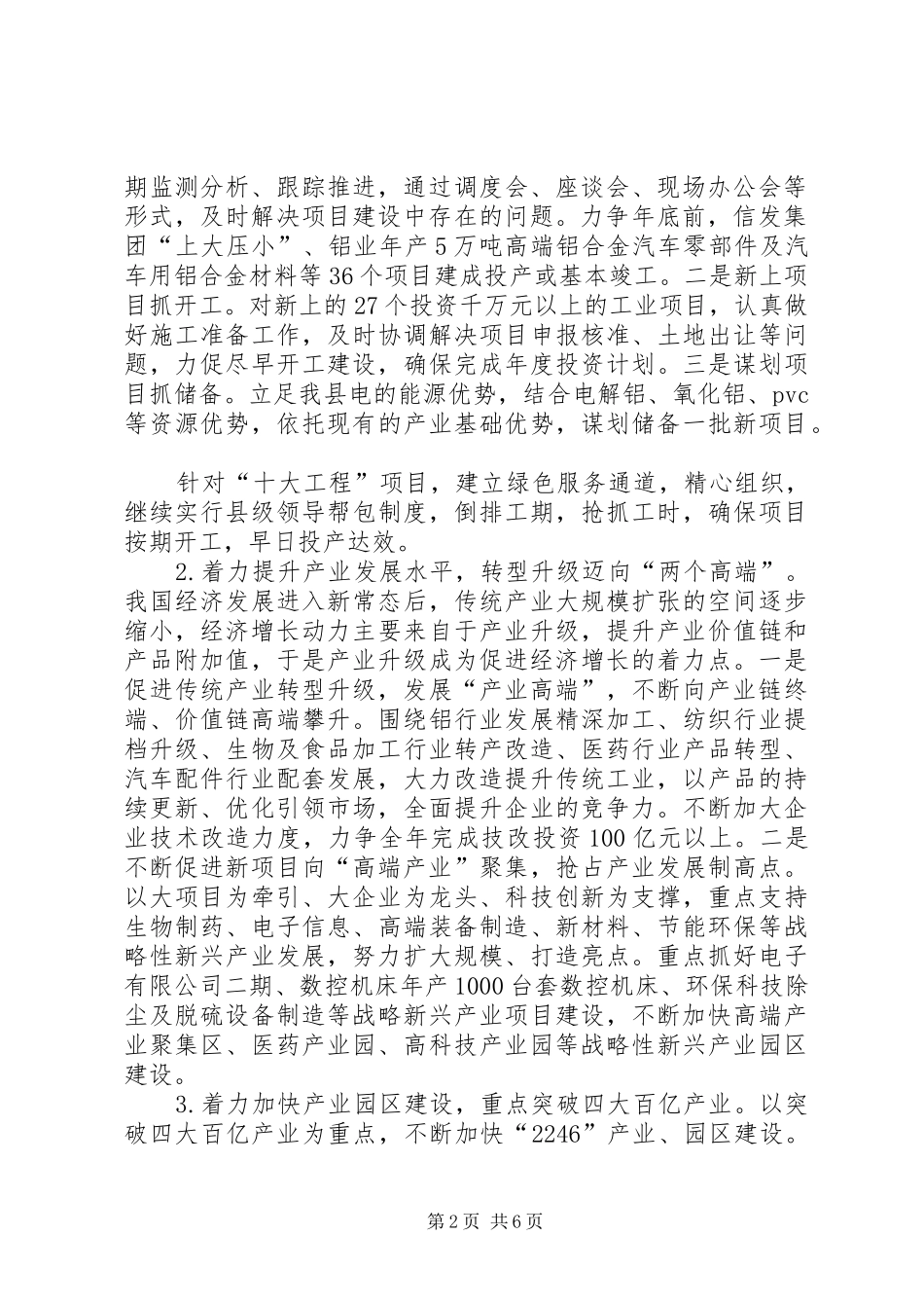 全县工业经济发展工作计划_第2页