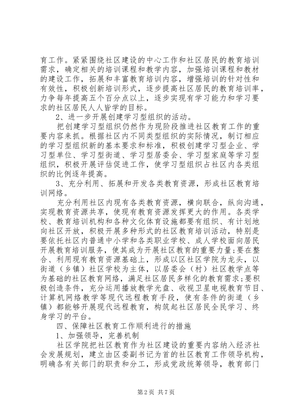 XX年社区教育工作计划优秀范文_第2页