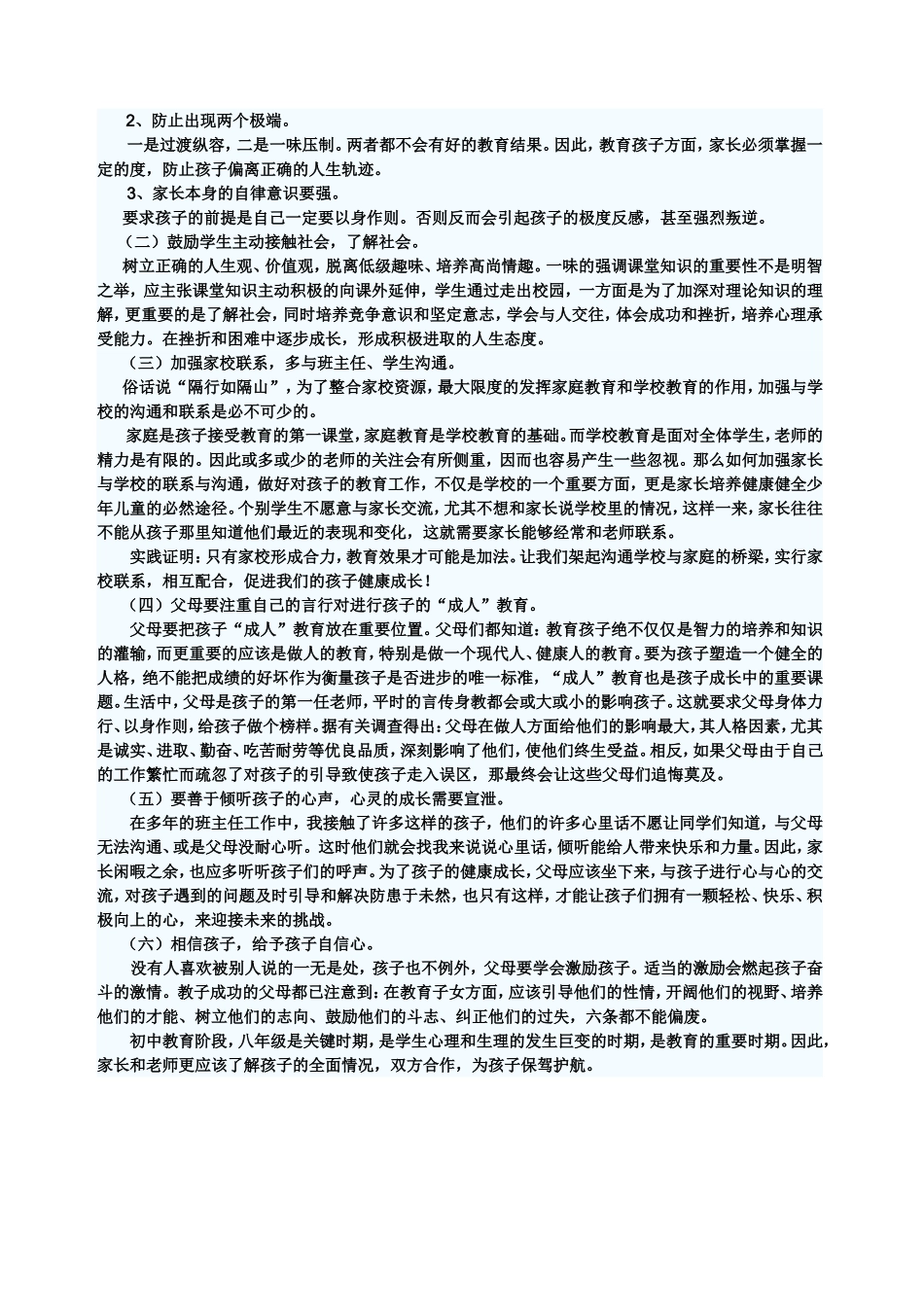 八年级学生心理分析及其家庭教育_第2页