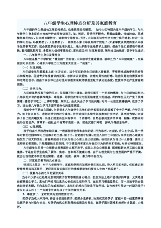 八年级学生心理分析及其家庭教育