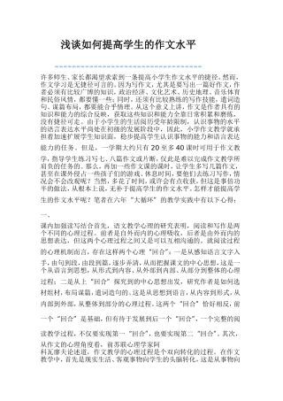 浅谈如何提高学生的作文水平