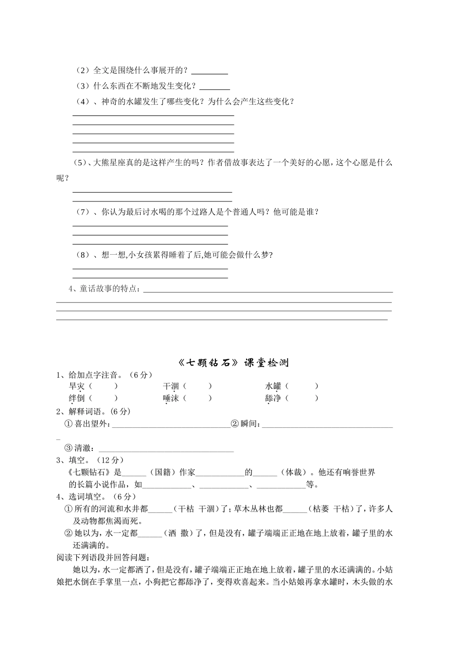 《七颗钻石》教学设计_第2页