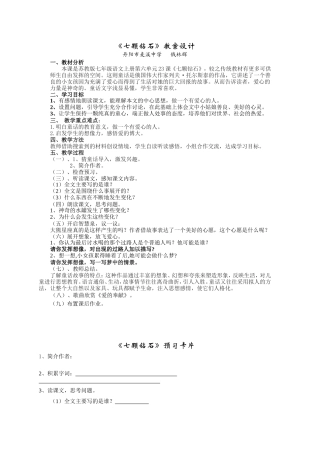 《七颗钻石》教学设计