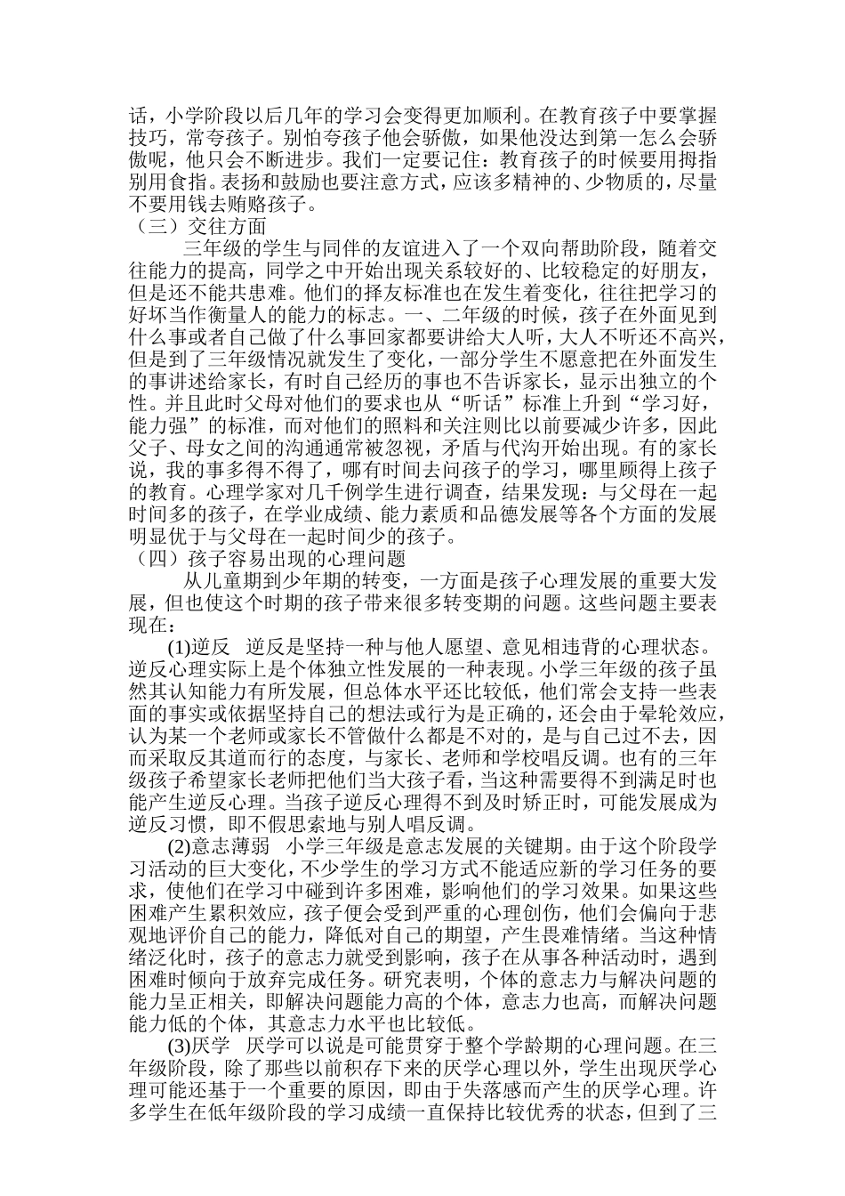 三年级小学生心理发展特点与对策_第2页