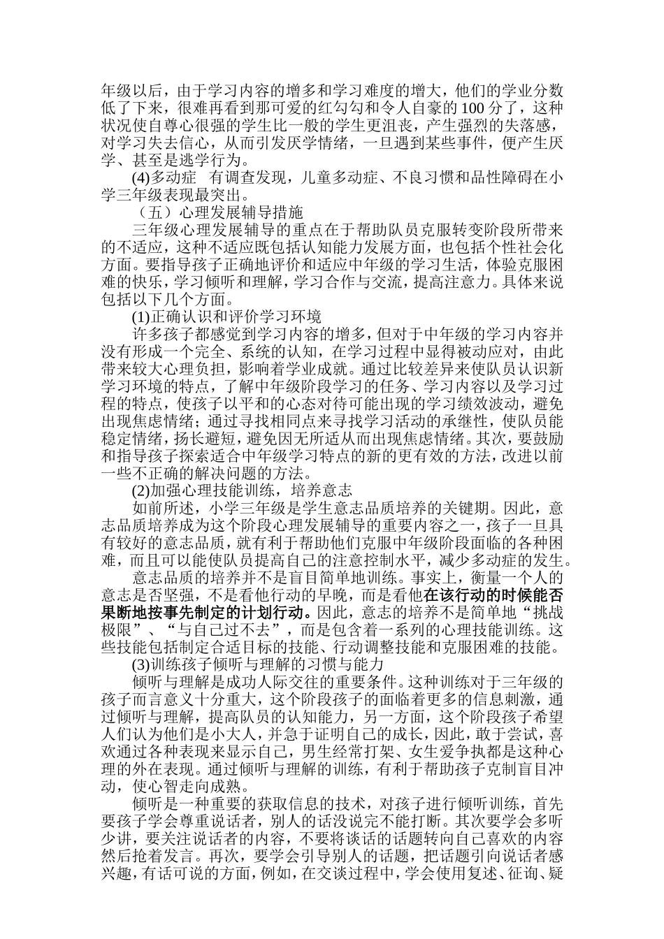 三年级小学生心理发展特点与对策_第3页