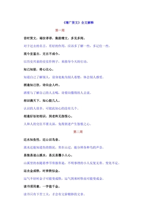 《增广贤文》全文解释