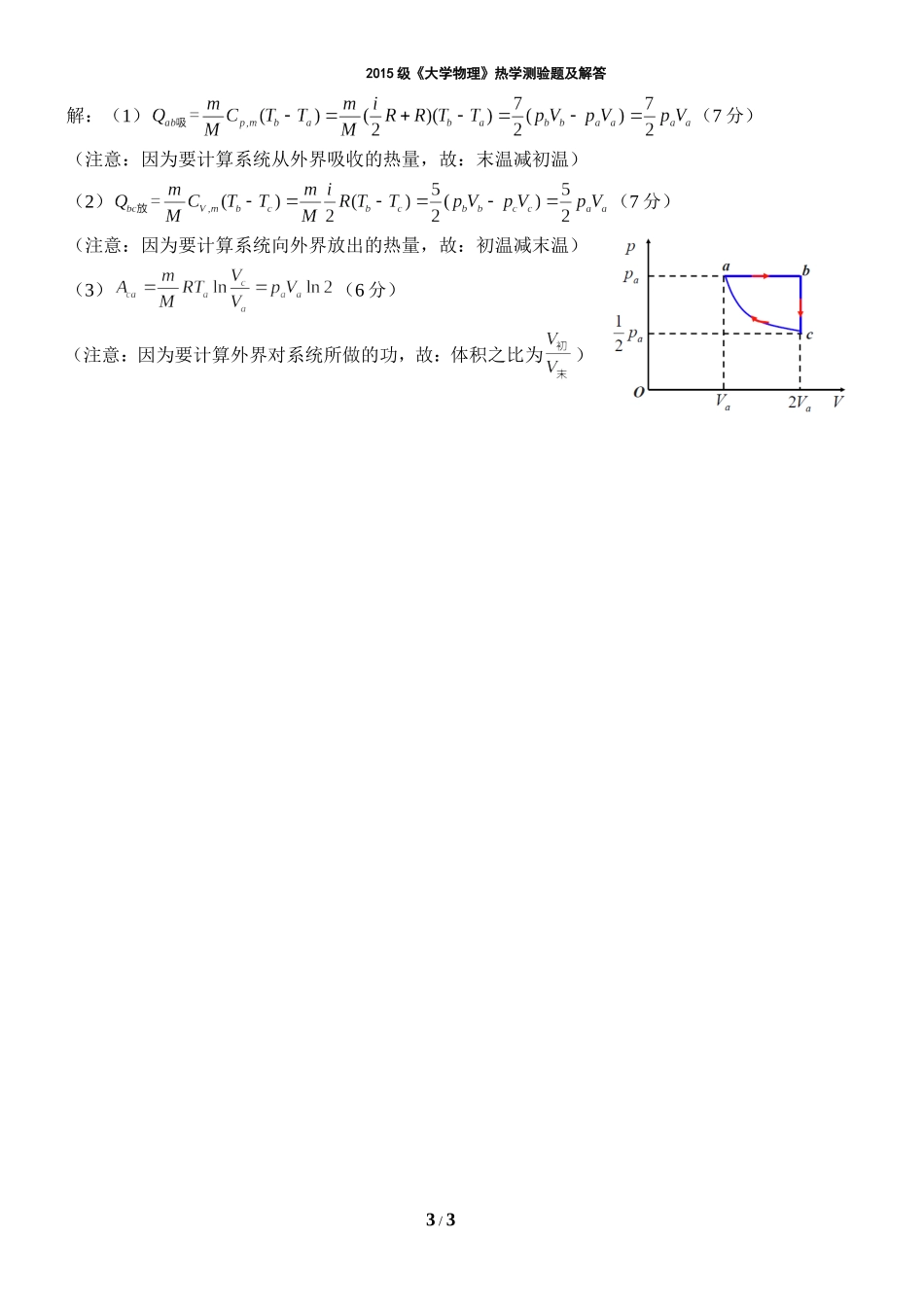 2015级《大学物理》热学测验题及解答_第3页