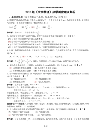 2015级《大学物理》热学测验题及解答