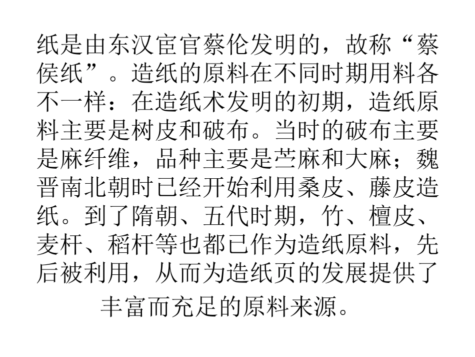 纸 的 由 来_第3页