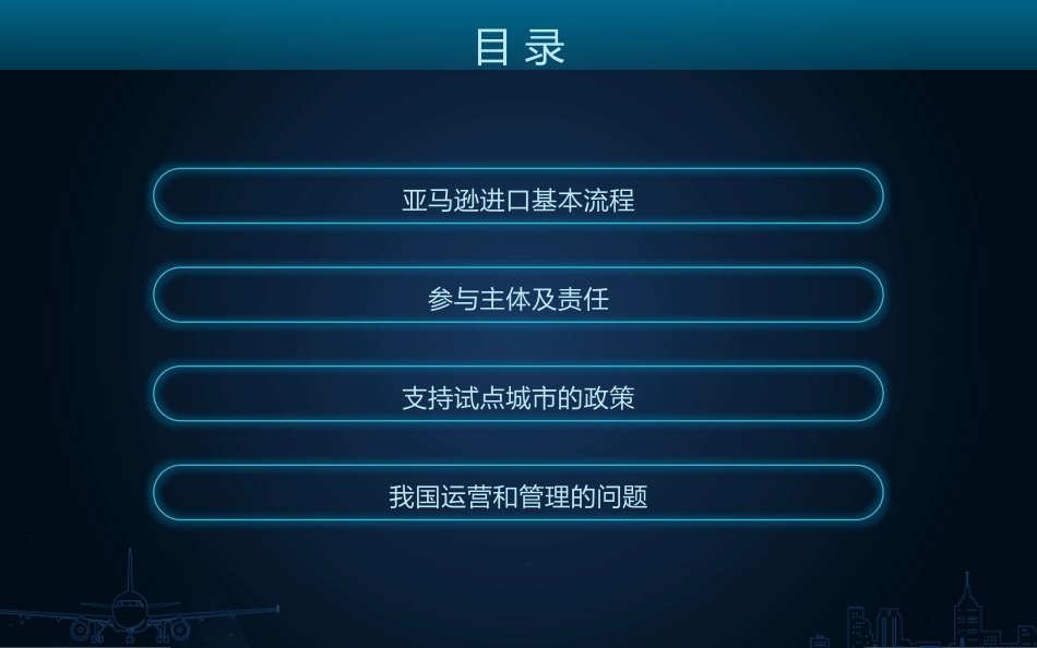 Amazon跨境电商案例分析_第3页