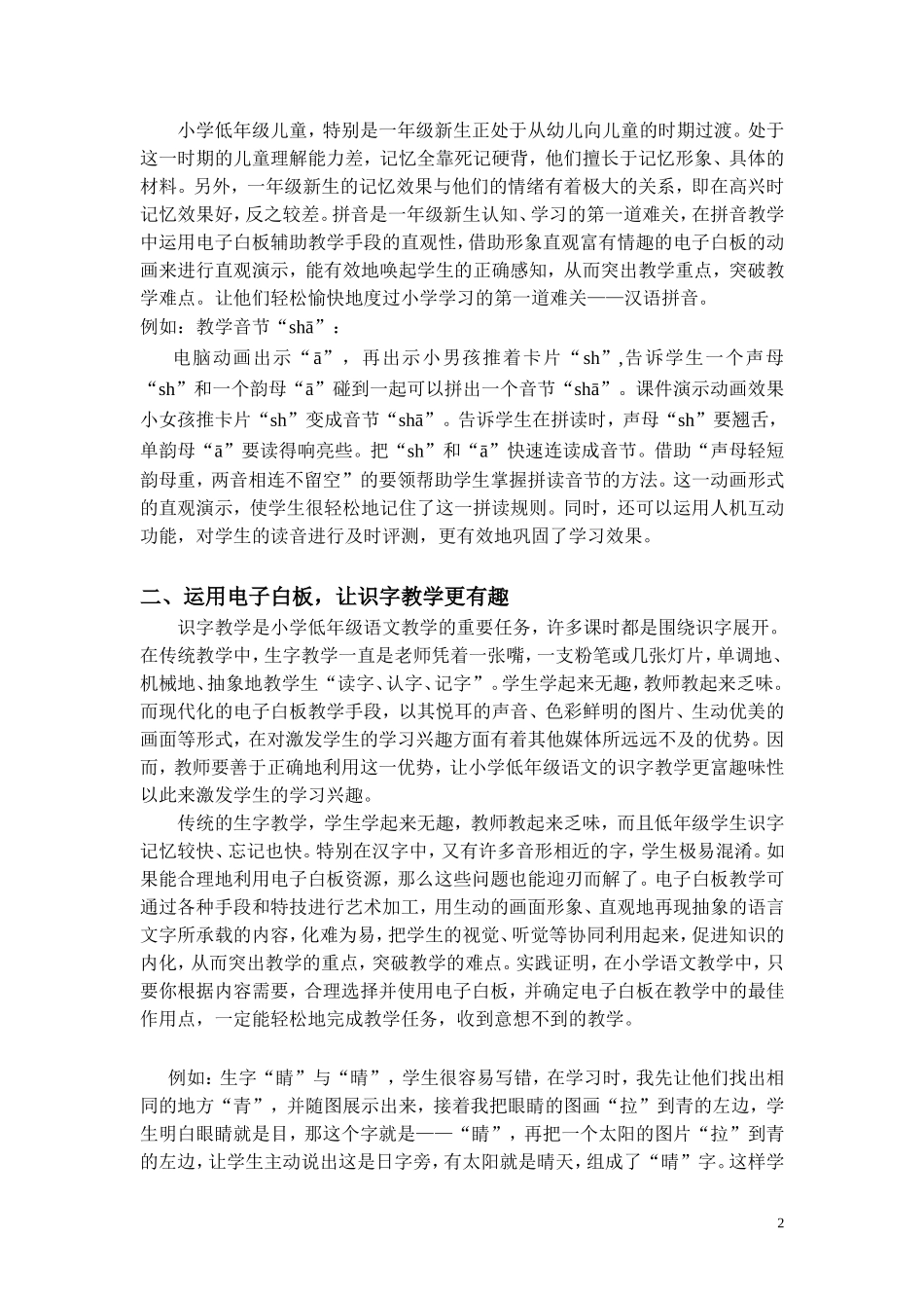 互动课堂征稿：电子白板让小学低年级语文教学更高效_第2页