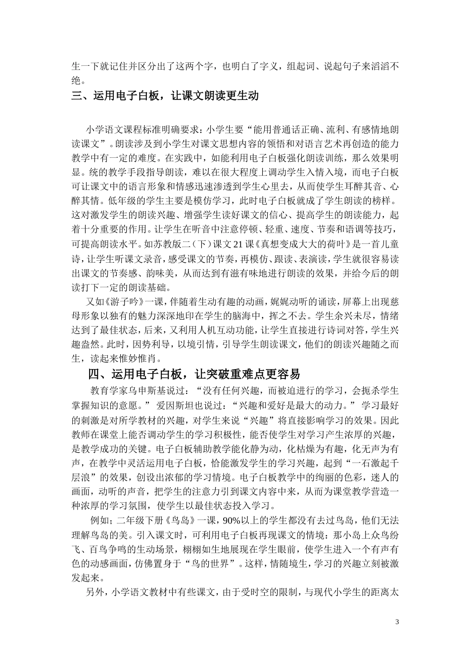 互动课堂征稿：电子白板让小学低年级语文教学更高效_第3页