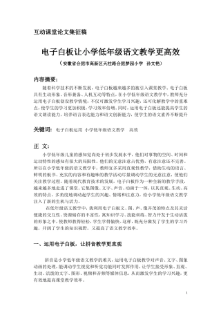 互动课堂征稿：电子白板让小学低年级语文教学更高效