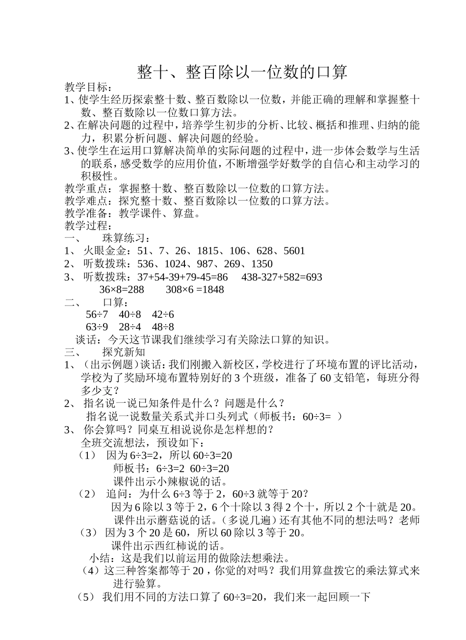 整十整百数除以一位数 (2)_第1页