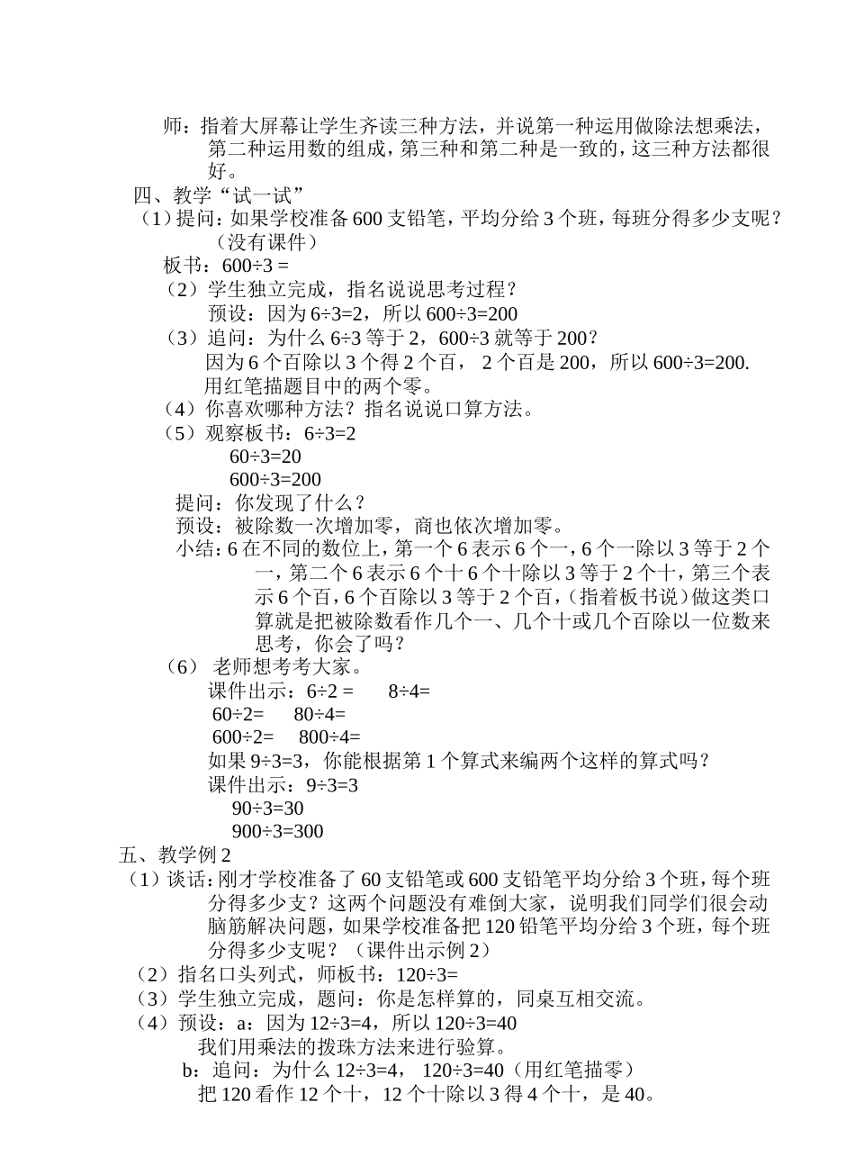 整十整百数除以一位数 (2)_第2页