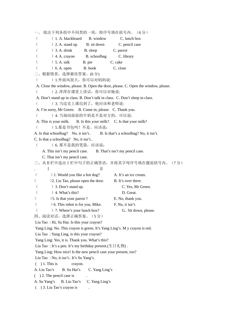 译林版三年级英语下册期末试卷_第1页