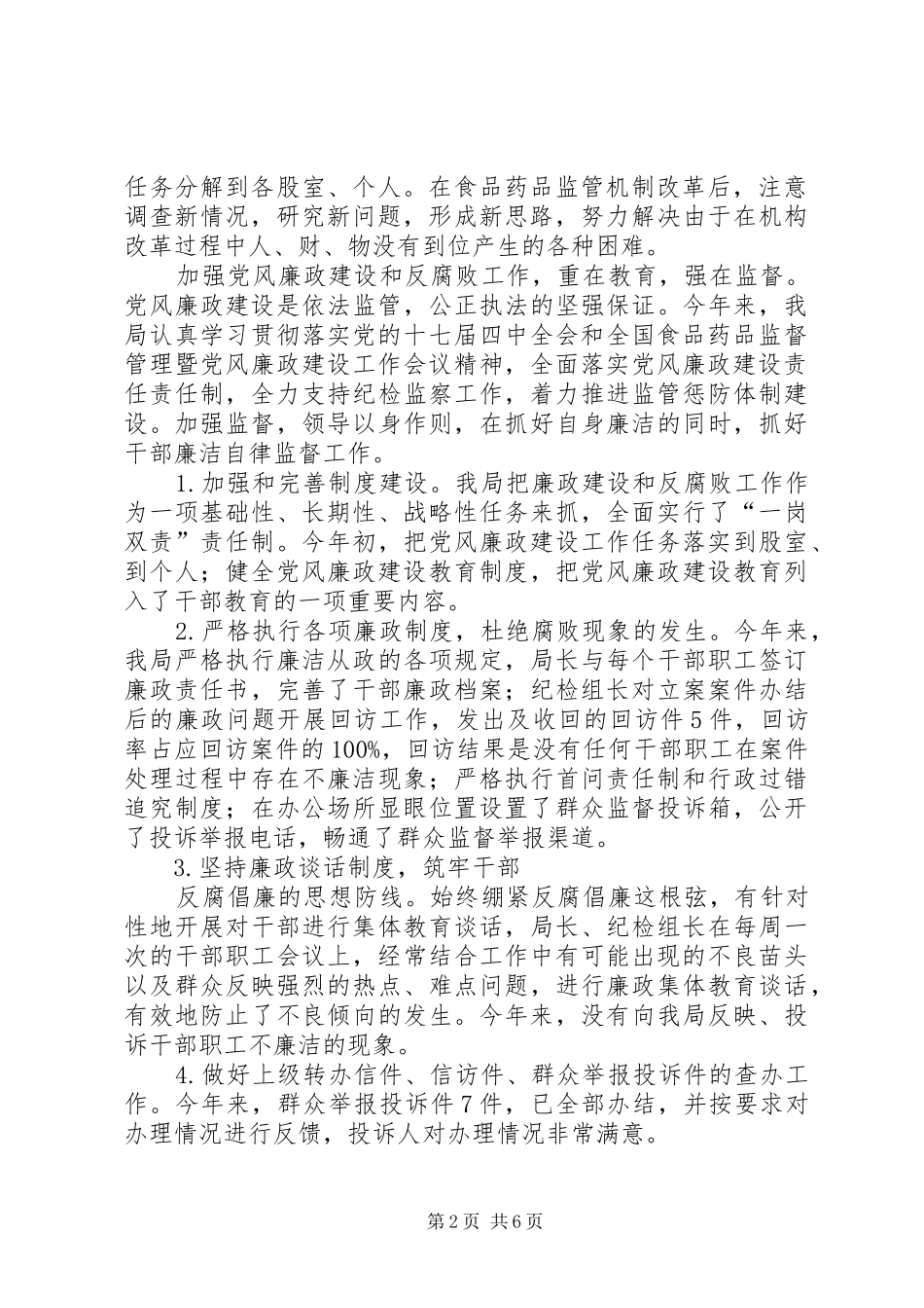 XX年上半年市食品药品监督管理分局工作总结及下半年工作计划_第2页