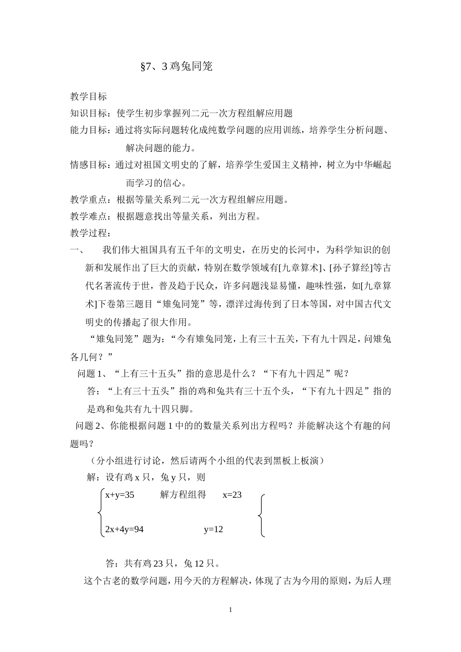 鸡兔同笼教案_第1页