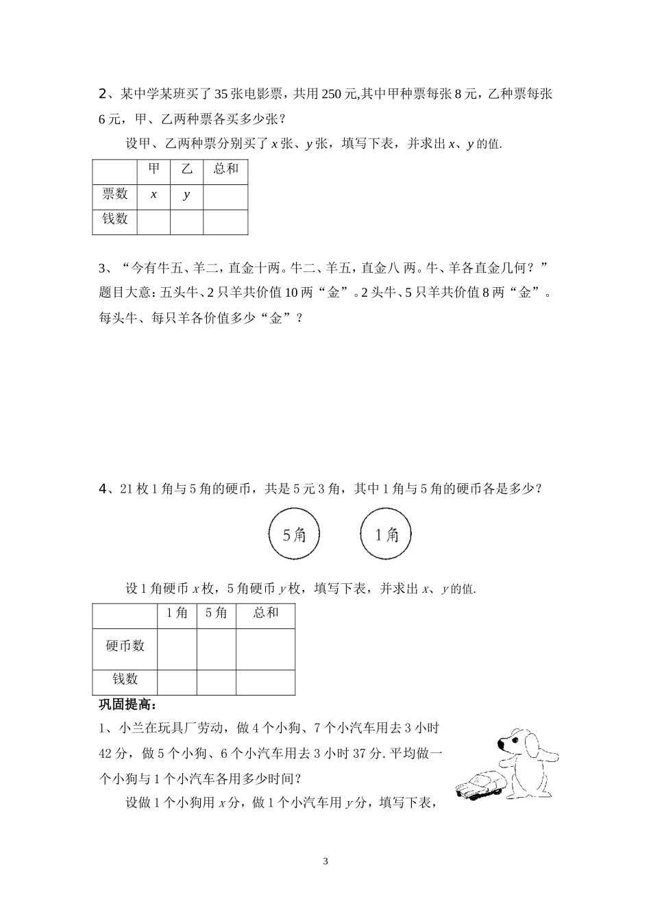 鸡兔同笼教案_第3页