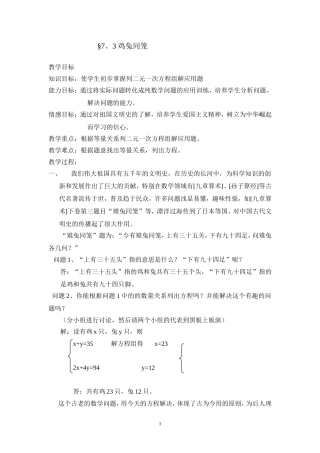 鸡兔同笼教案