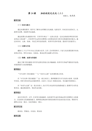 第14课灿烂的宋元文化