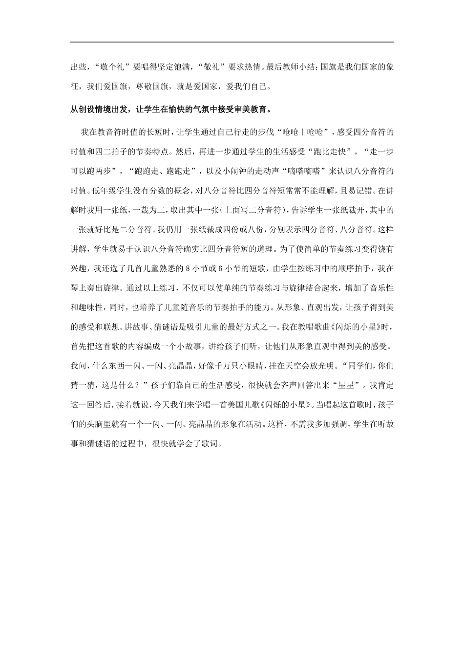 音乐教学经验总结_第2页