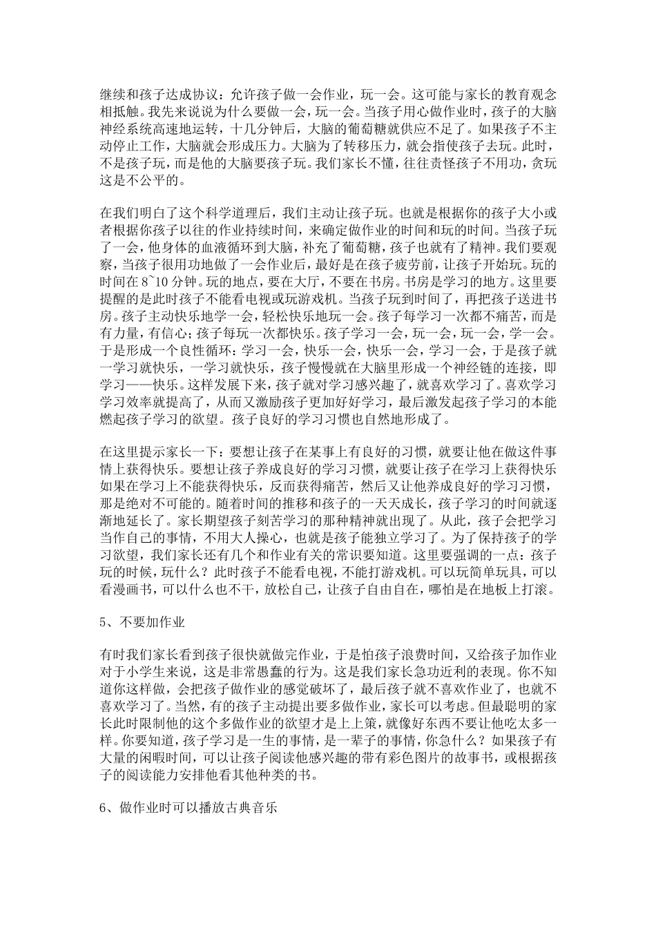 让孩子爱上作业_第2页