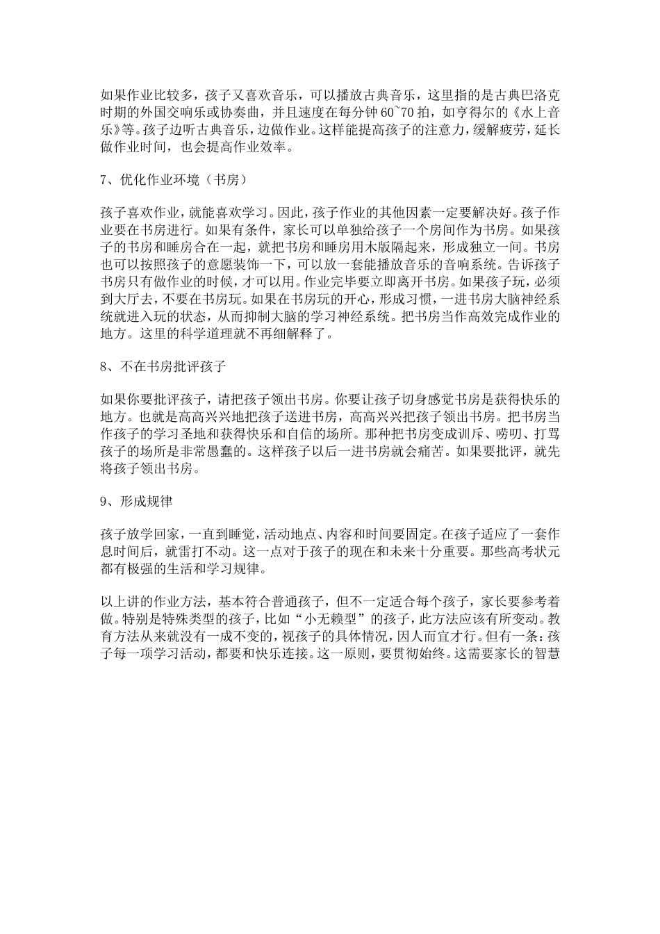 让孩子爱上作业_第3页