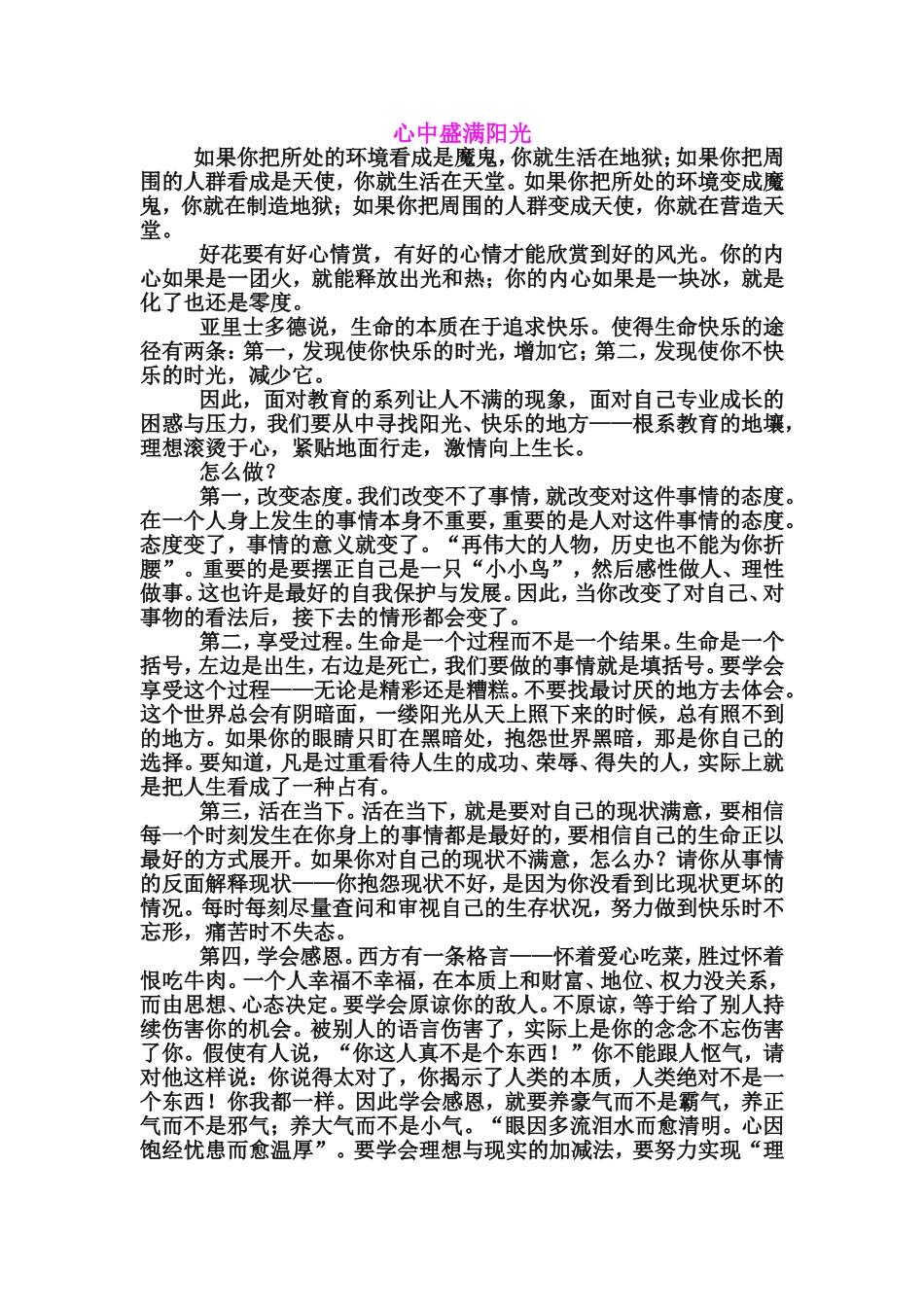 心中盛满阳光_第1页