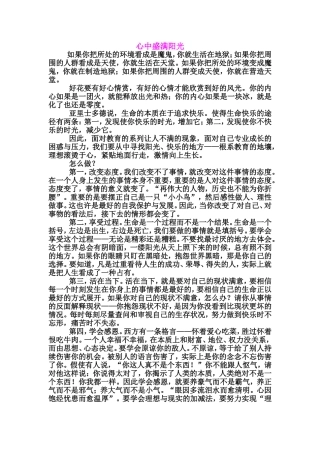 心中盛满阳光