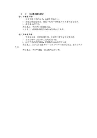 《分一分》教学目标修订前后对比