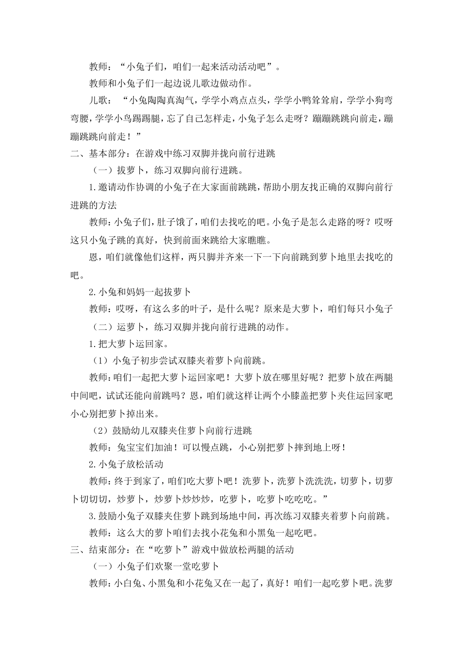 小班体育活动案例：小兔跳跳_第2页