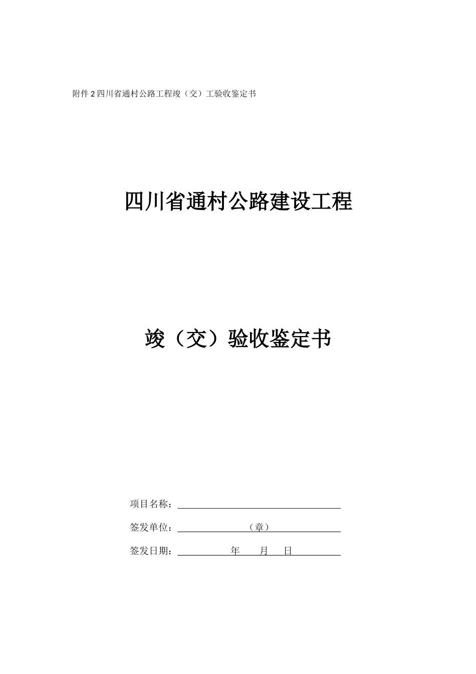 通组公路工程竣工验收阶段资料_第3页