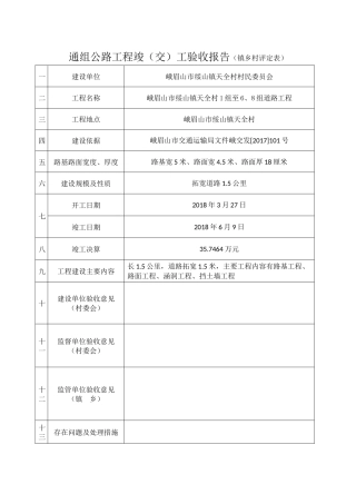 通组公路工程竣工验收阶段资料