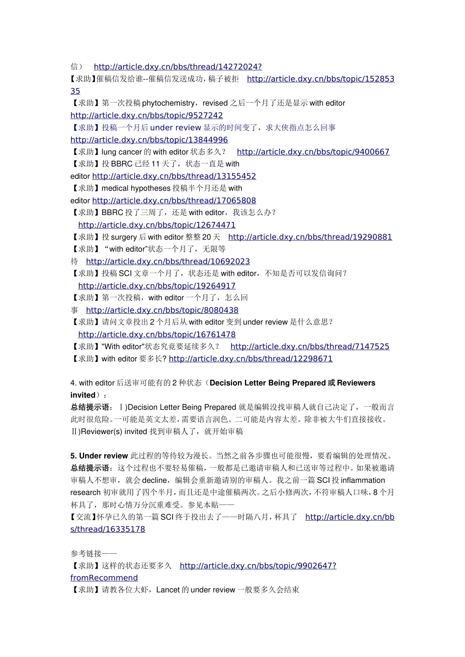 SCI期刊投稿各种状态详解及实例综合_第2页