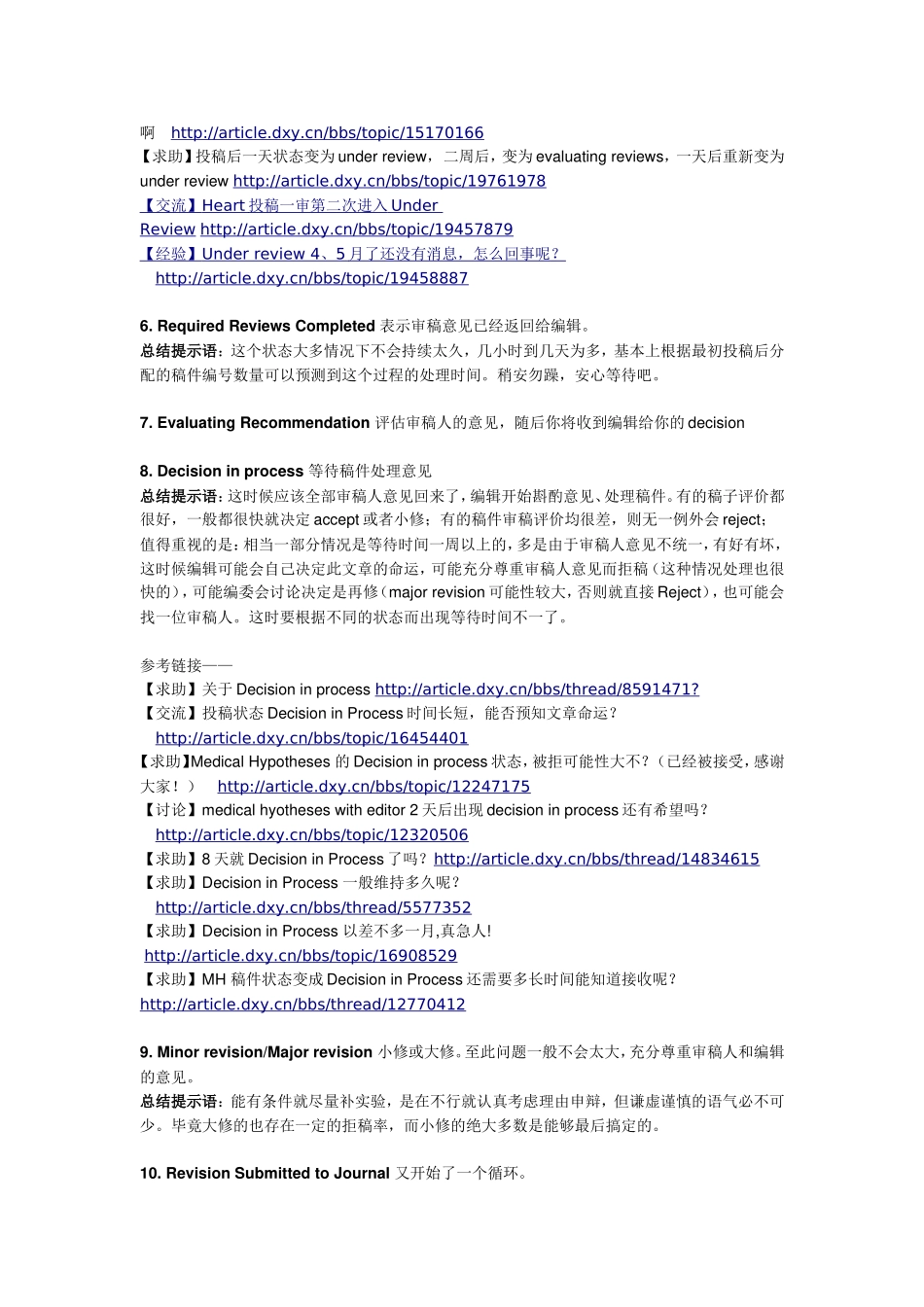 SCI期刊投稿各种状态详解及实例综合_第3页