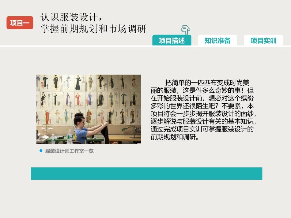 《服装设计》_第3页