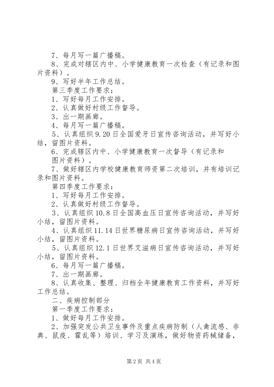 XX年基本公共卫生服务工作计划_1_第2页