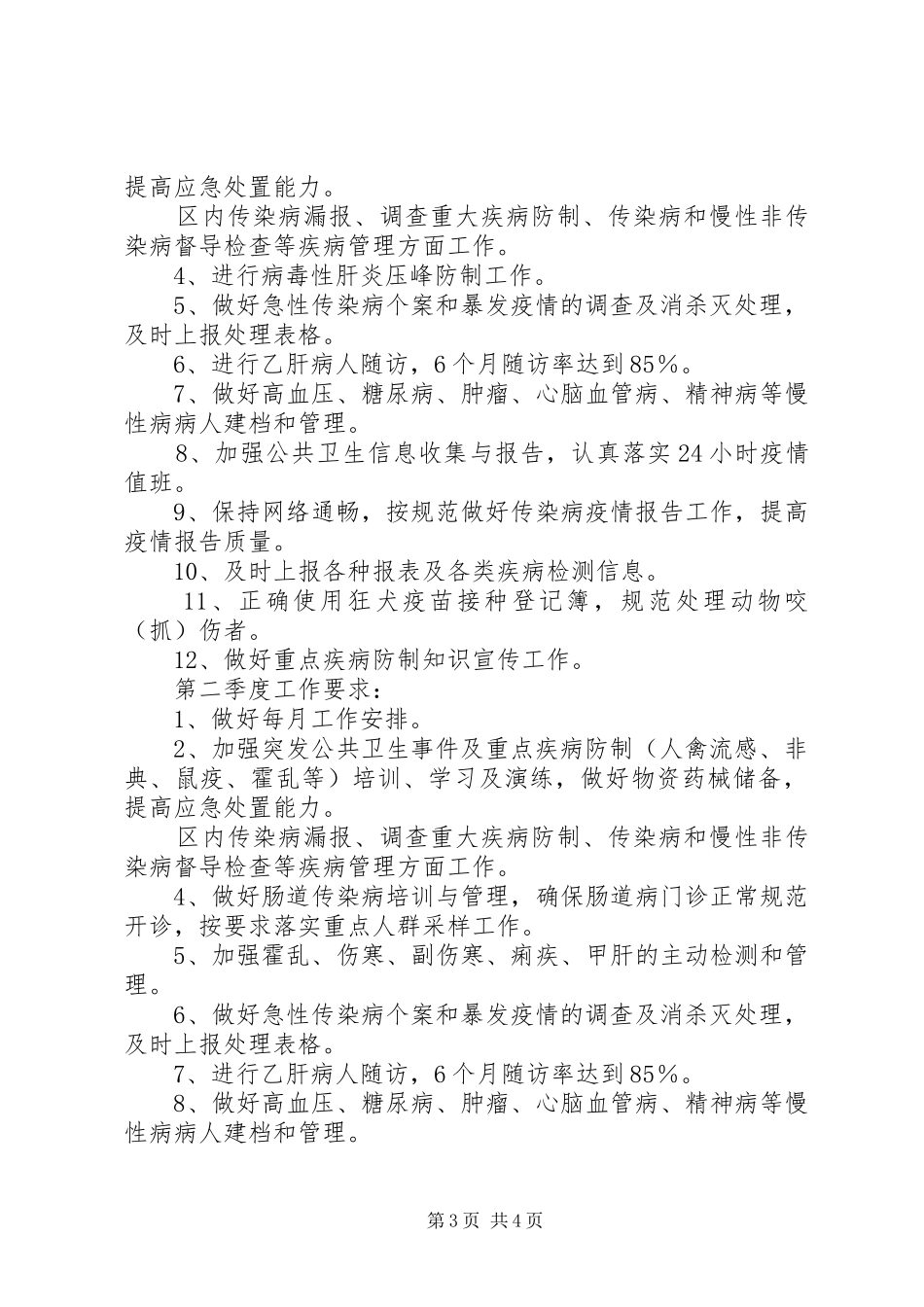 XX年基本公共卫生服务工作计划_1_第3页