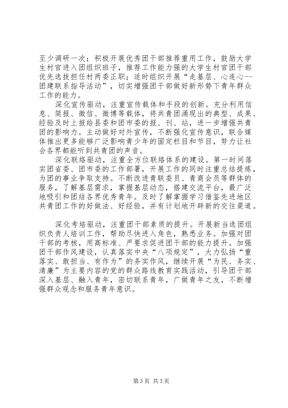 团县委履职工作计划_第3页