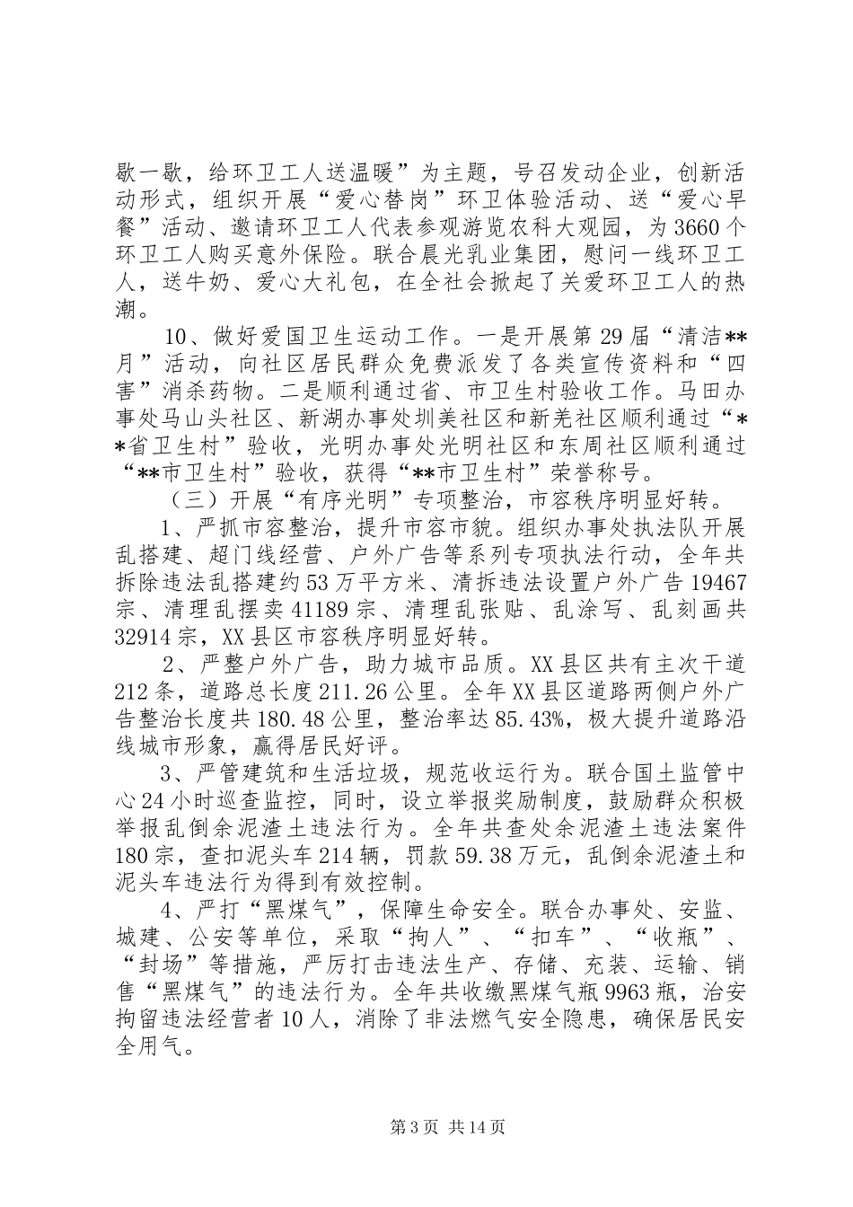 城市管理局年终工作总结及工作计划_第3页