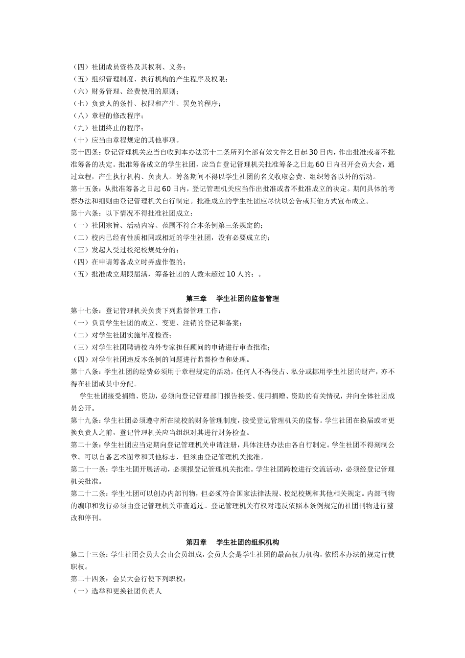 上海市田家炳中学学生社团管理条例_第2页